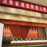 威勝集團(tuán)和威勝信息雙雙榮獲湖南省“A級(jí)納稅信用單位”稱(chēng)號(hào)