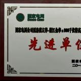 許繼集團榮獲“國家電網(wǎng)溪浙特高壓直流工程先進(jìn)單位”稱號