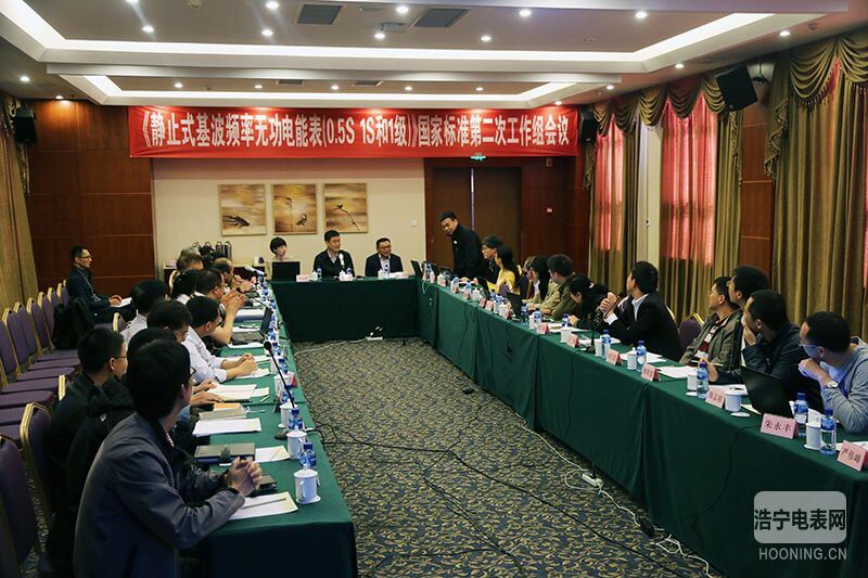 國家標(biāo)準(zhǔn)第二次工作組會(huì)議