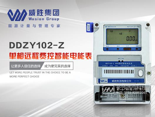威勝電表DDZY102-Z單相遠程費控智能電能表怎樣實現(xiàn)遠程控制？