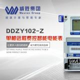 威勝電表DDZY102-Z單相遠(yuǎn)程費(fèi)控智能電能表實(shí)現(xiàn)遠(yuǎn)程控制的原理是什么？