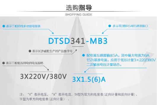 如何理解電表上RS485通信功能？以長沙威勝DTSD341-MB3為例