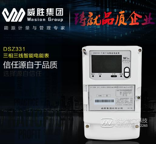 威勝智能電表DSZ331有些什么功能？又是怎么接線(xiàn)？