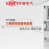 河南許繼DTZ566三相四線多功能智能電表什么功能特？