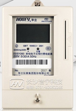 杭州華立DDSY283單相電子式預付費電能表怎么使用？
