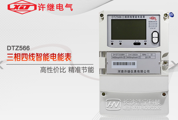 河南許繼DTZ566三相四線多功能智能電表如何理解精確度等級？