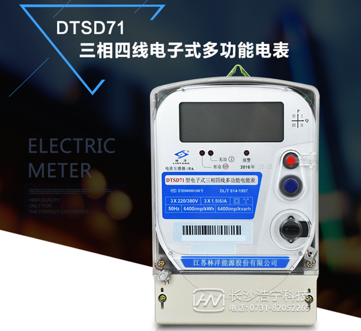 江蘇林洋DTSD71三相四線電子式多功能電能表如何理解尖、峰、平、谷？
