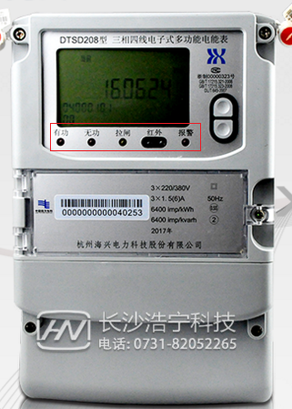 杭州海興DTSD208三相四線電子式多功能電能表常見的故障報警有哪些？