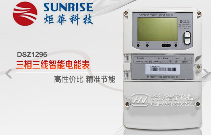杭州炬華DSZ1296三相三線智能電能表有什么功能特點？