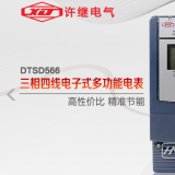 河南許繼DTSD566三相四線多功能電能表有485通訊功能嗎？怎么理解485通訊功能？