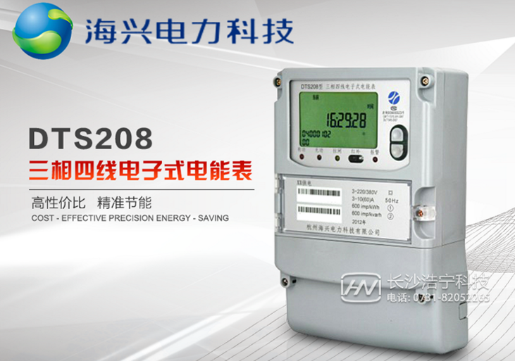 杭州海興DTS208三相四線電子式電能表有485通訊功能嗎？如何理解485通訊功能？