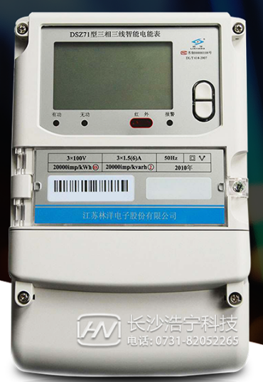 江蘇林洋DSZ71三相三線智能電能表有什么功能特點(diǎn)？