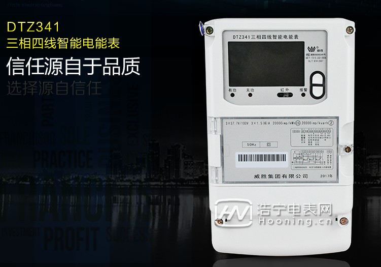 簡述長沙威勝DTZ341電表四個(gè)新型智能表的特點(diǎn)？