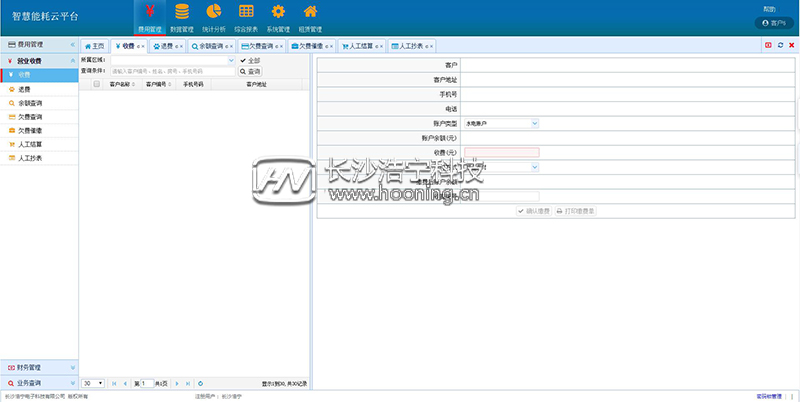 浩寧遠(yuǎn)程預(yù)付費(fèi)抄表系統(tǒng)后臺展示：收費(fèi)管理篇