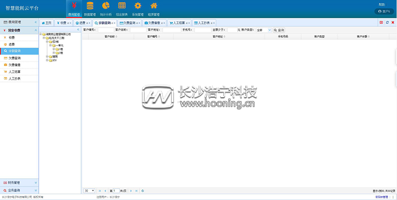 浩寧遠(yuǎn)程預(yù)付費(fèi)抄表系統(tǒng)后臺展示：收費(fèi)管理篇