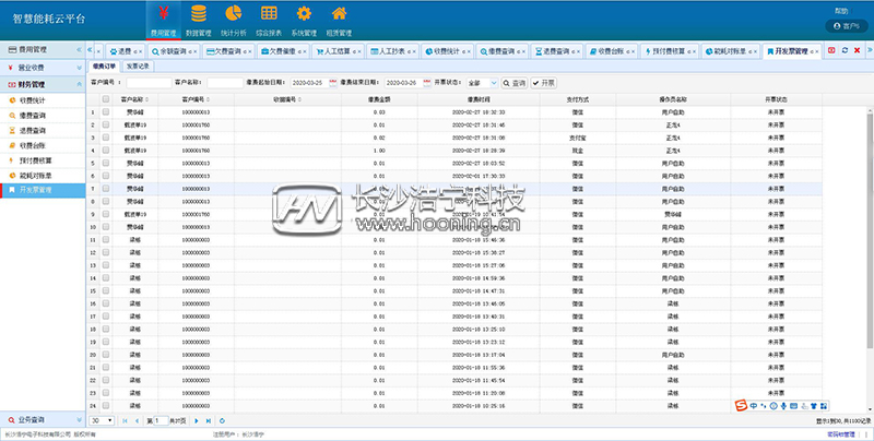 浩寧遠(yuǎn)程預(yù)付費(fèi)抄表系統(tǒng)后臺展示：收費(fèi)管理篇