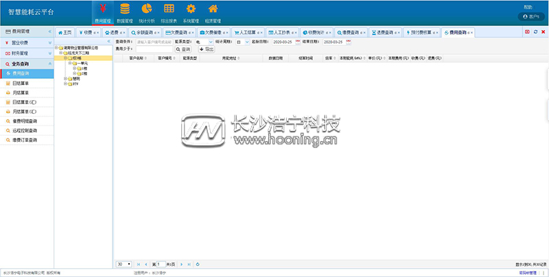 浩寧遠(yuǎn)程預(yù)付費(fèi)抄表系統(tǒng)后臺展示：收費(fèi)管理篇