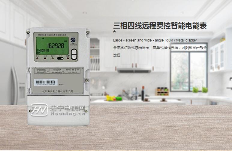 遠(yuǎn)程費(fèi)控智能電表