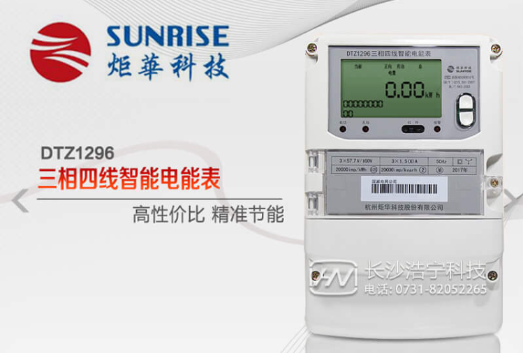杭州炬華電表銷(xiāo)售