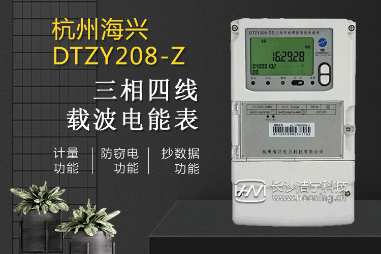 杭州海興電力科技電表