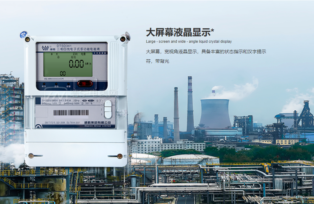 威勝電度表dtsd341功能介紹