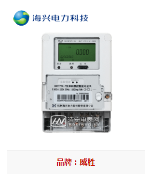 海興電表的質(zhì)量怎么樣