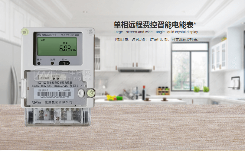 威勝單相智能電表的好處