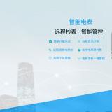 智能家用電表