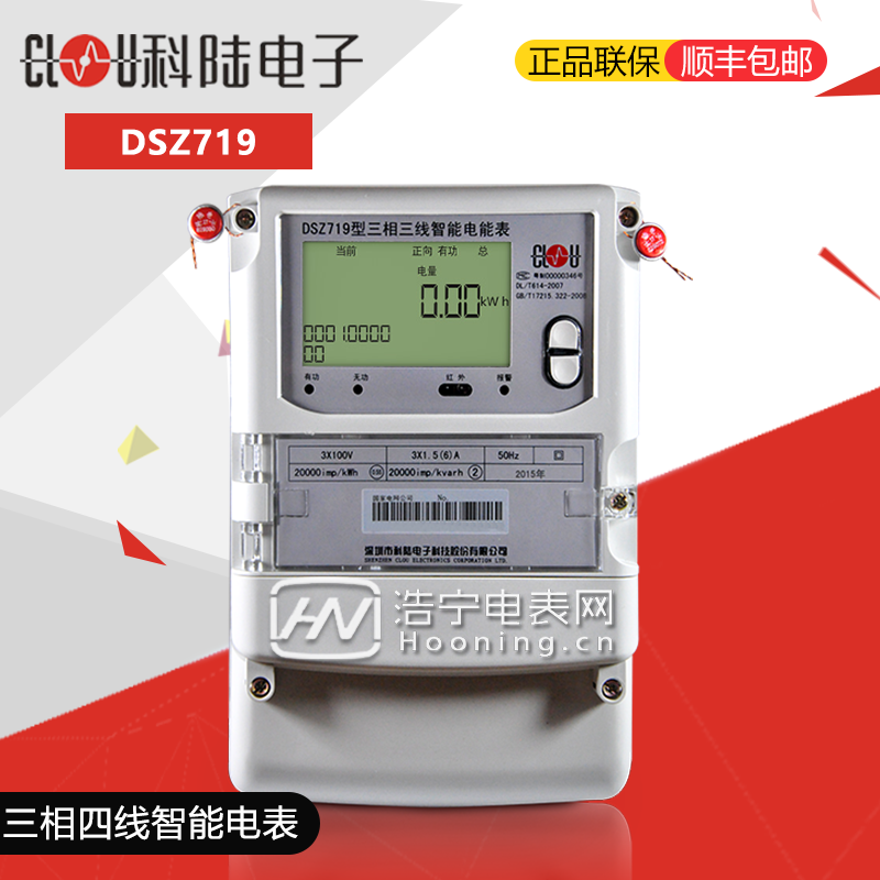 三相預付費電表
