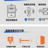常見的幾種偷電方式